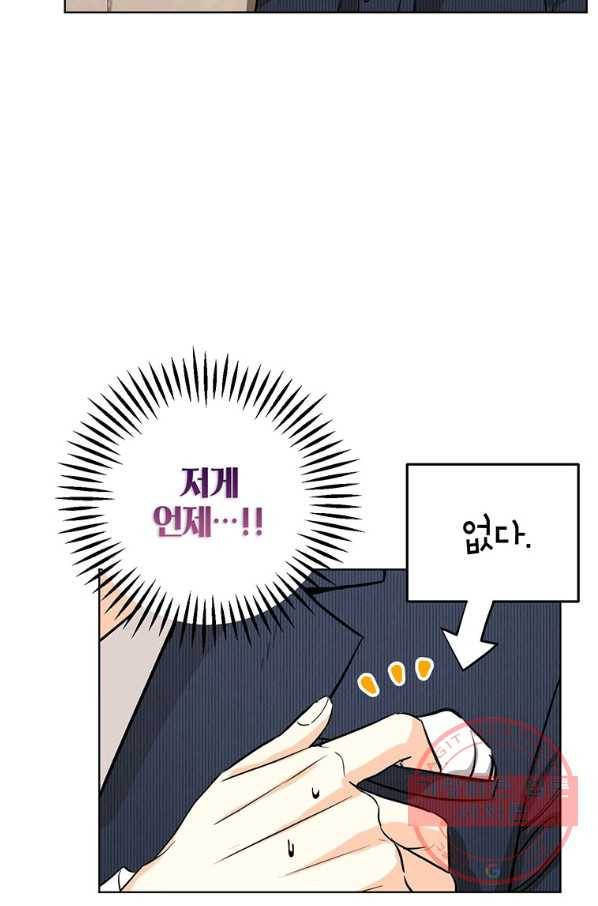 숙적과의 동침 15화 24