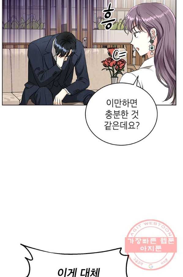 숙적과의 동침 15화 28
