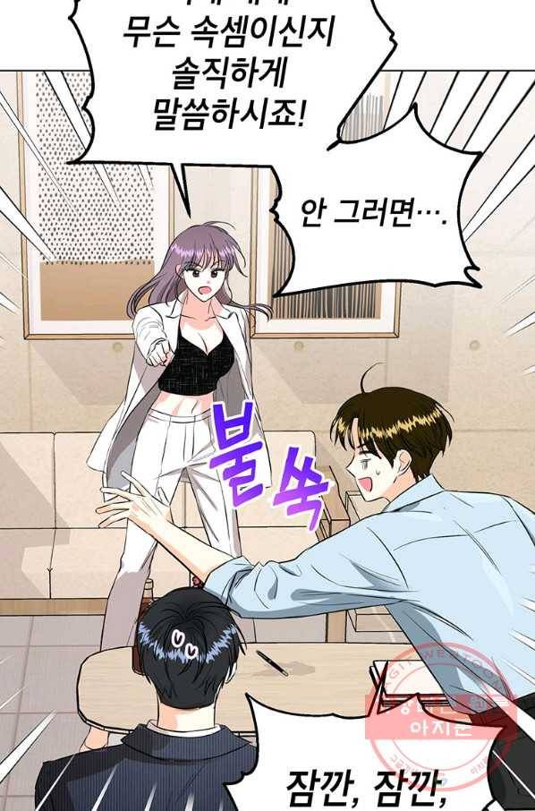 숙적과의 동침 15화 29