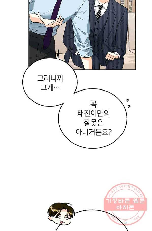 숙적과의 동침 15화 31