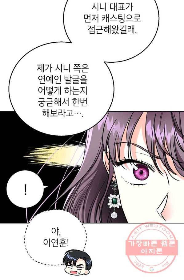 숙적과의 동침 15화 32