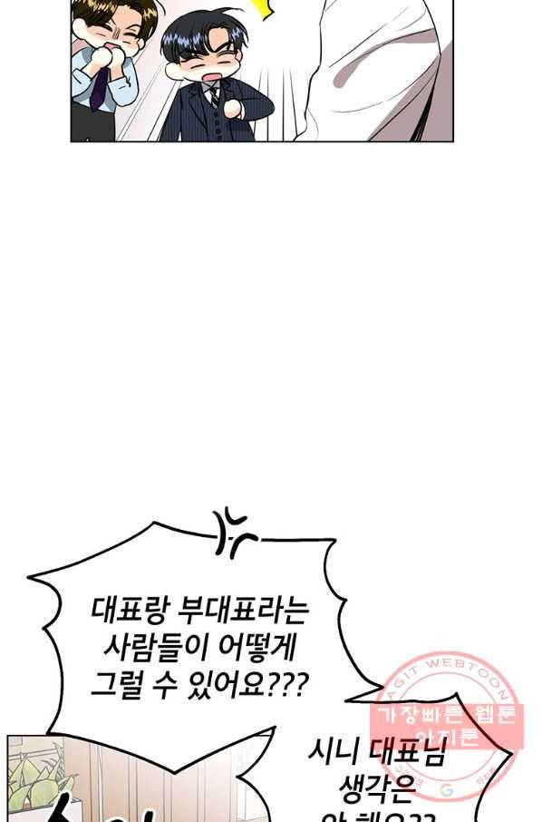 숙적과의 동침 15화 34