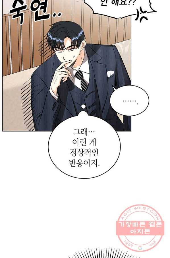 숙적과의 동침 15화 35