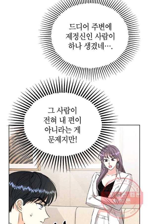 숙적과의 동침 15화 36
