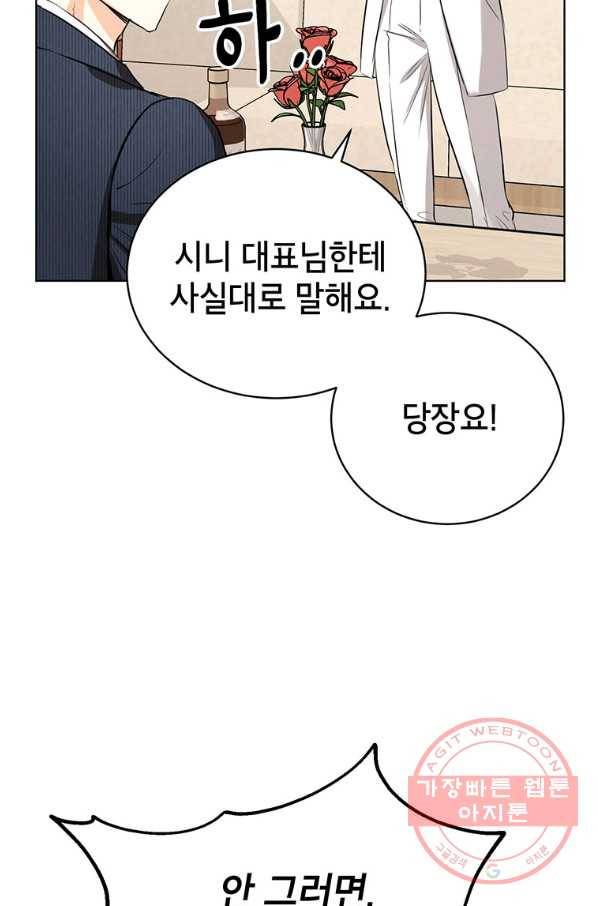 숙적과의 동침 15화 37