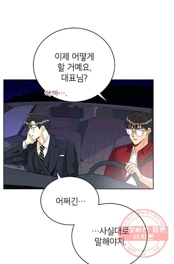 숙적과의 동침 15화 42