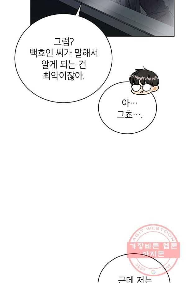 숙적과의 동침 15화 44