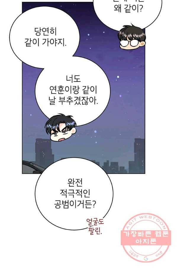 숙적과의 동침 15화 45