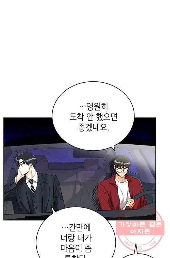숙적과의 동침 15화 46
