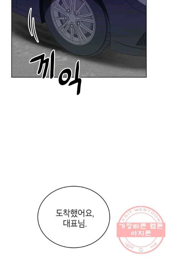 숙적과의 동침 15화 48