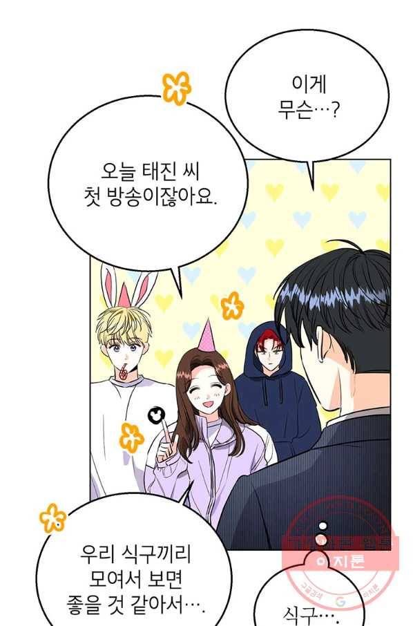 숙적과의 동침 15화 56