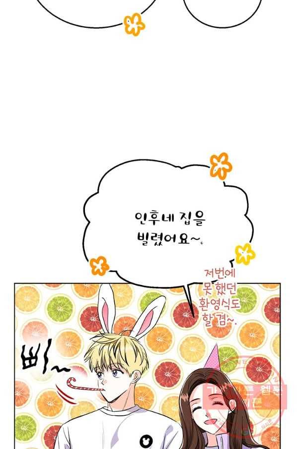 숙적과의 동침 15화 57
