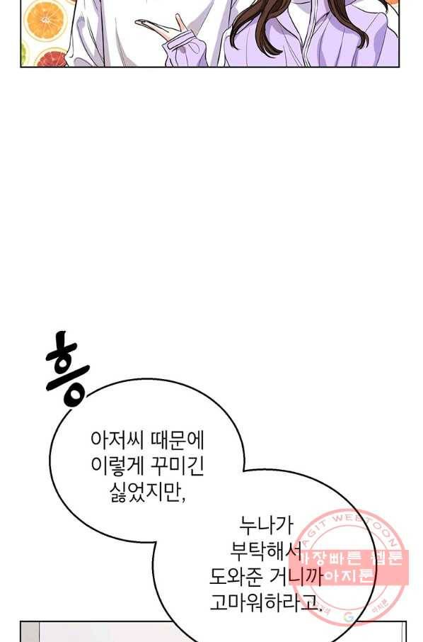 숙적과의 동침 15화 58