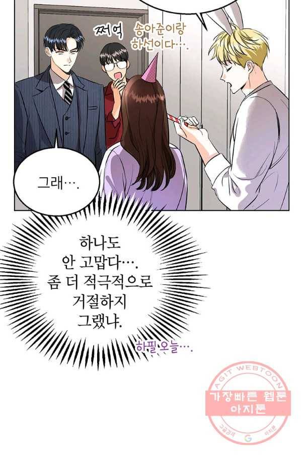 숙적과의 동침 15화 59