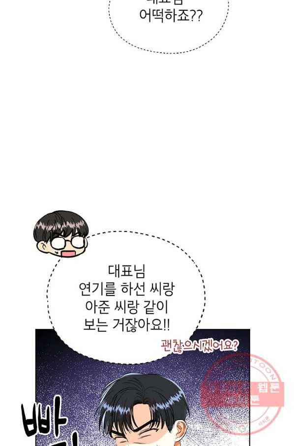 숙적과의 동침 15화 61