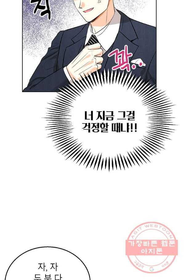 숙적과의 동침 15화 62