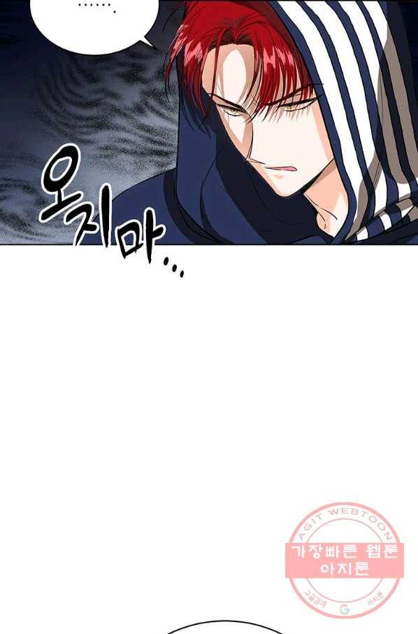 숙적과의 동침 15화 70