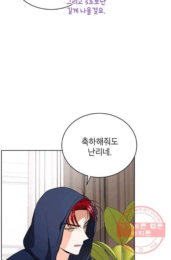 숙적과의 동침 15화 72
