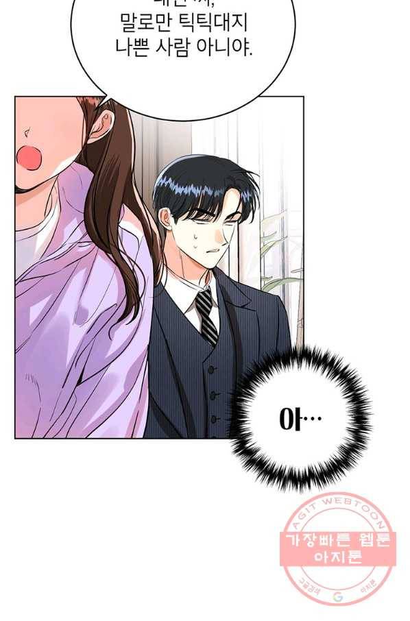 숙적과의 동침 15화 75
