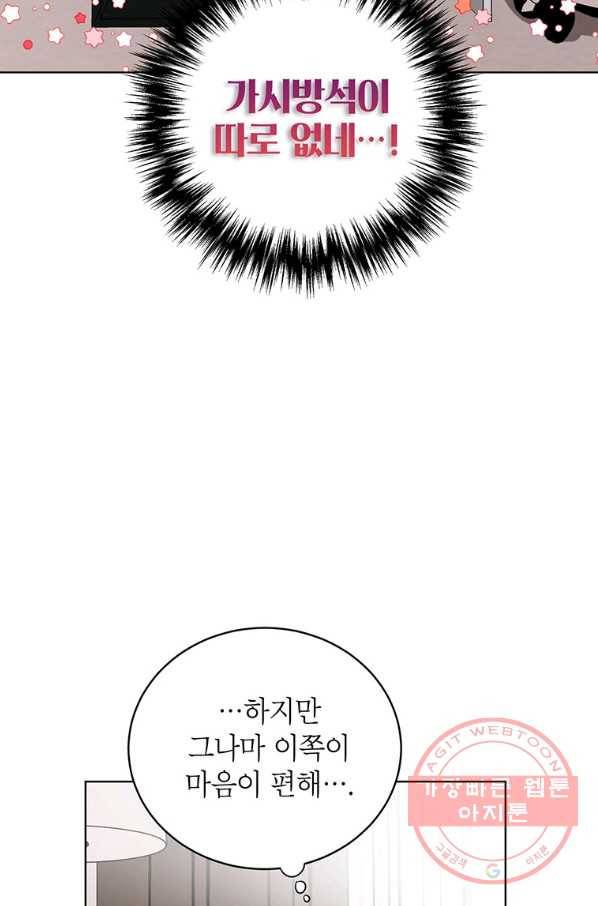 숙적과의 동침 15화 77