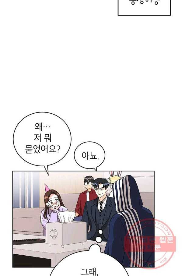 숙적과의 동침 15화 81