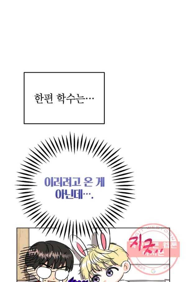 숙적과의 동침 15화 85