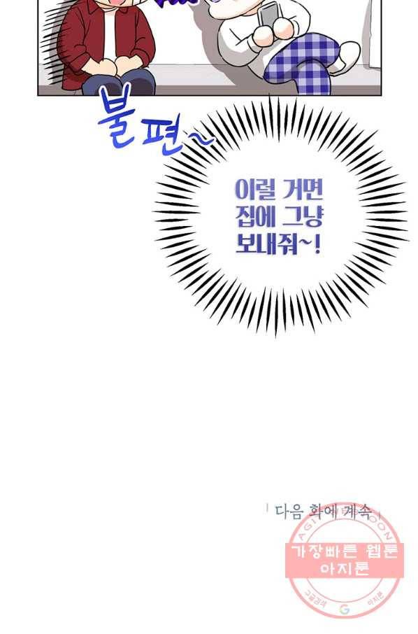 숙적과의 동침 15화 86