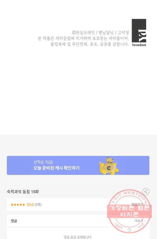 숙적과의 동침 15화 87