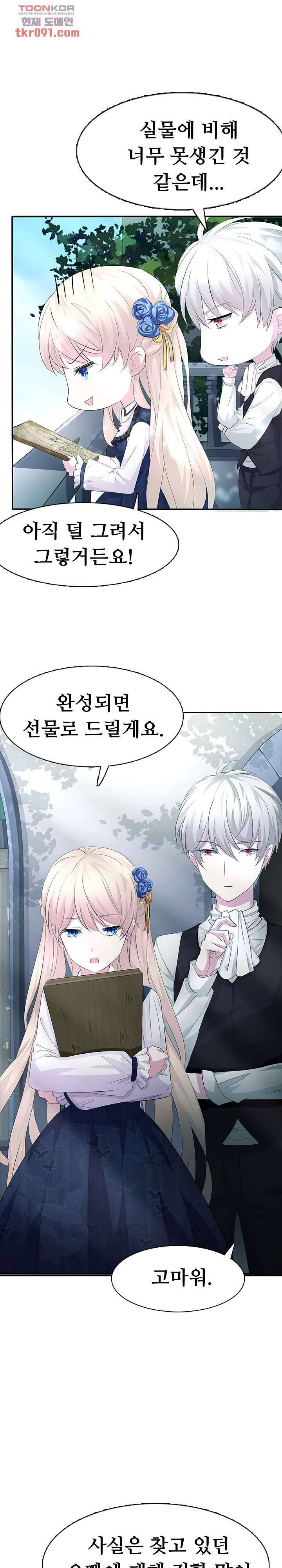 별안간 하녀 14화 1