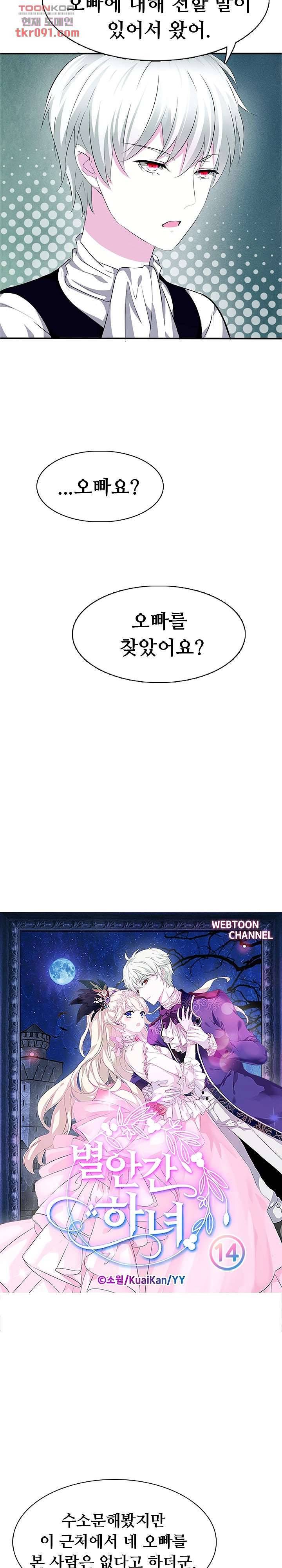 별안간 하녀 14화 2
