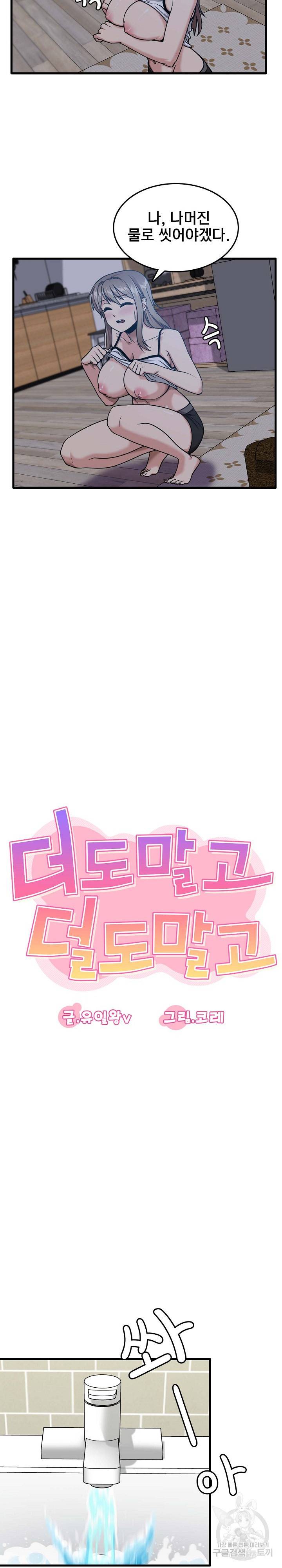 더도말고 덜도말고 5화 3
