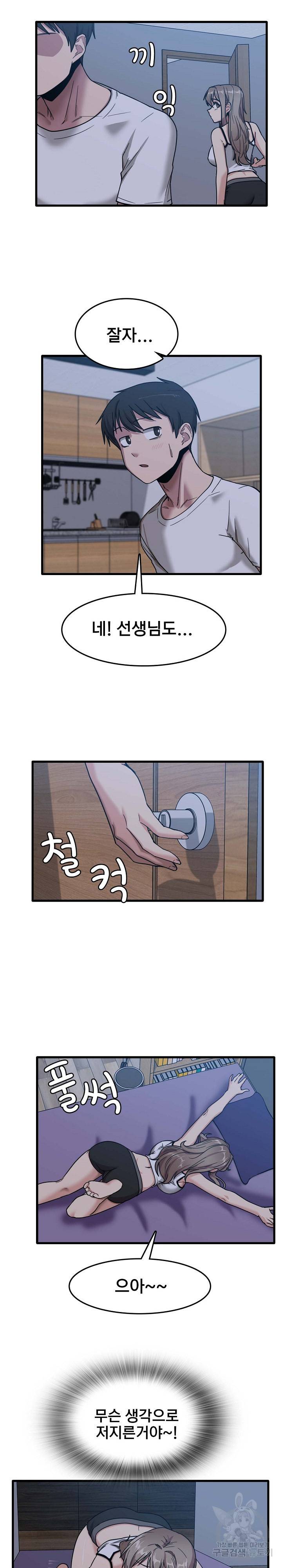 더도말고 덜도말고 5화 7