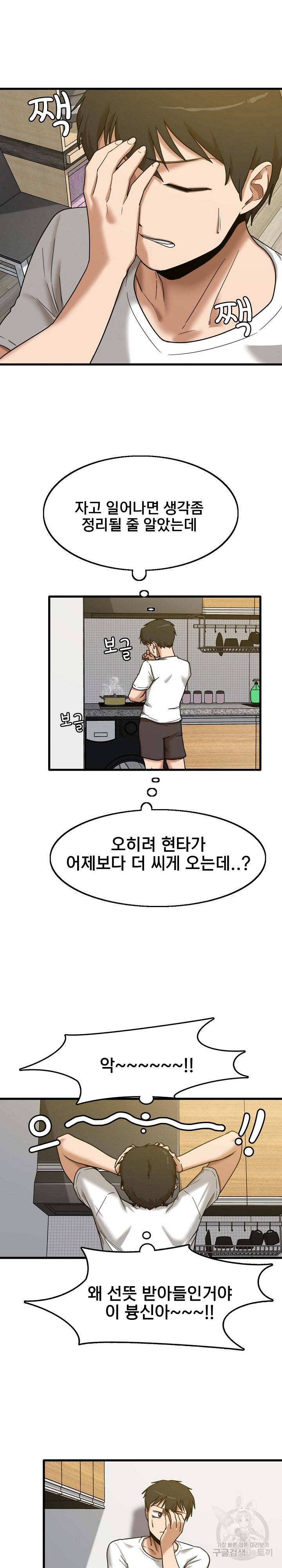 더도말고 덜도말고 5화 9