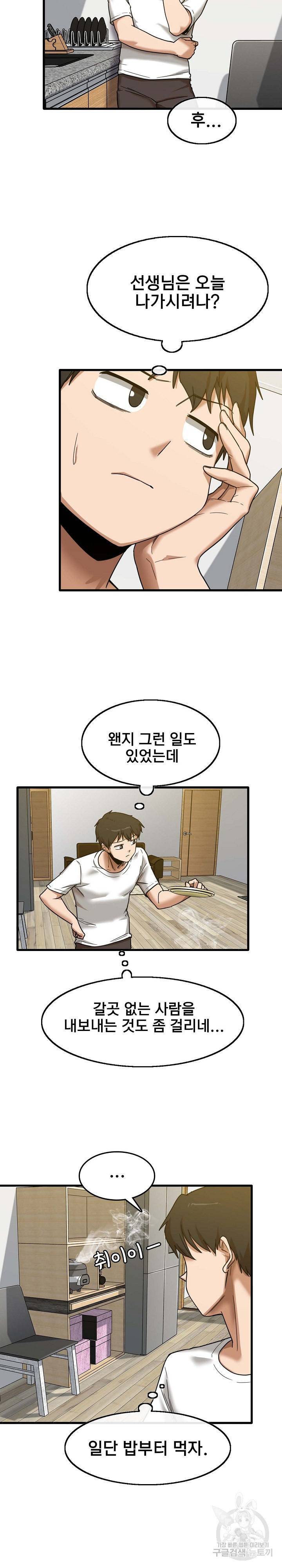 더도말고 덜도말고 5화 10