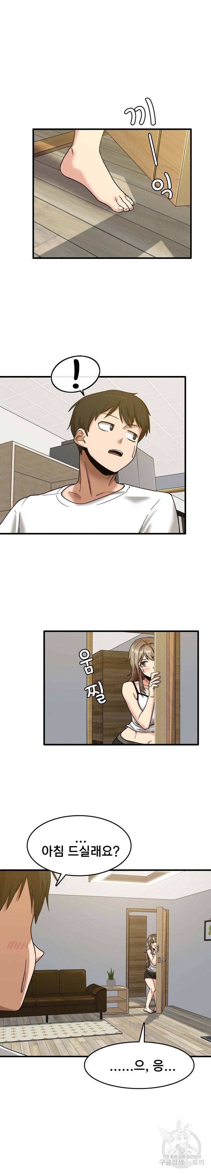 더도말고 덜도말고 5화 11