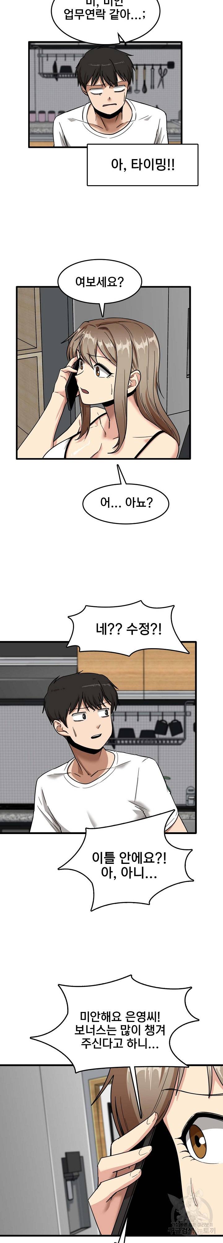더도말고 덜도말고 5화 14