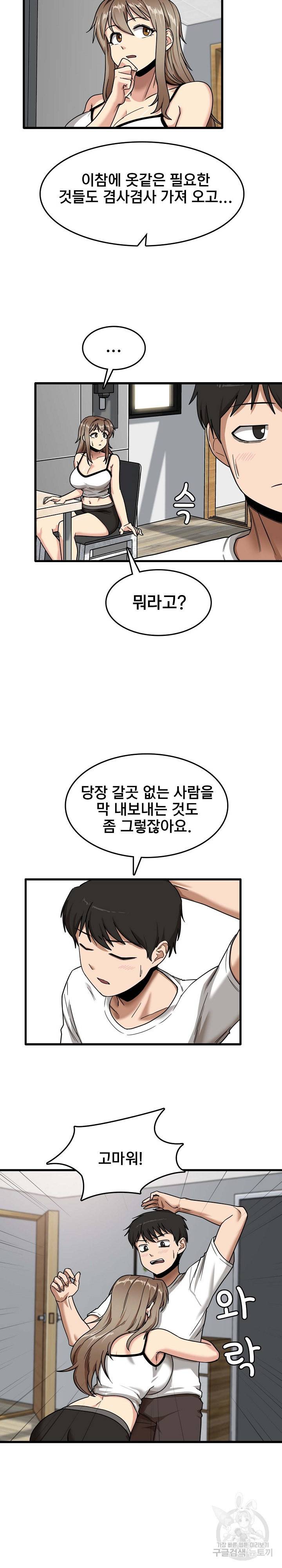 더도말고 덜도말고 5화 16