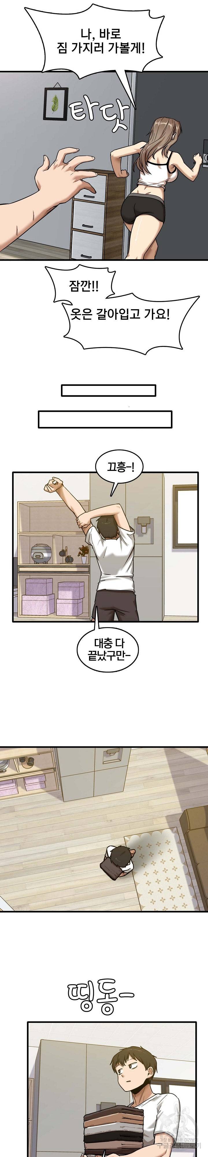 더도말고 덜도말고 5화 17