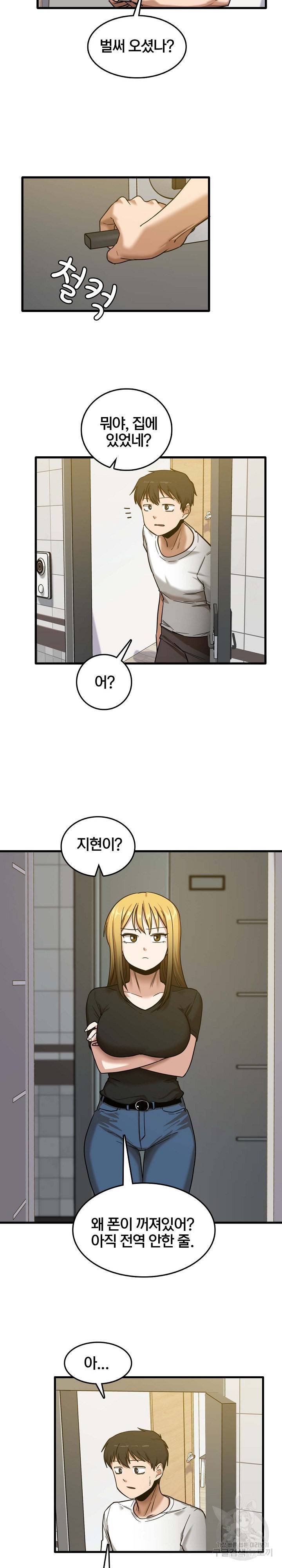 더도말고 덜도말고 5화 18