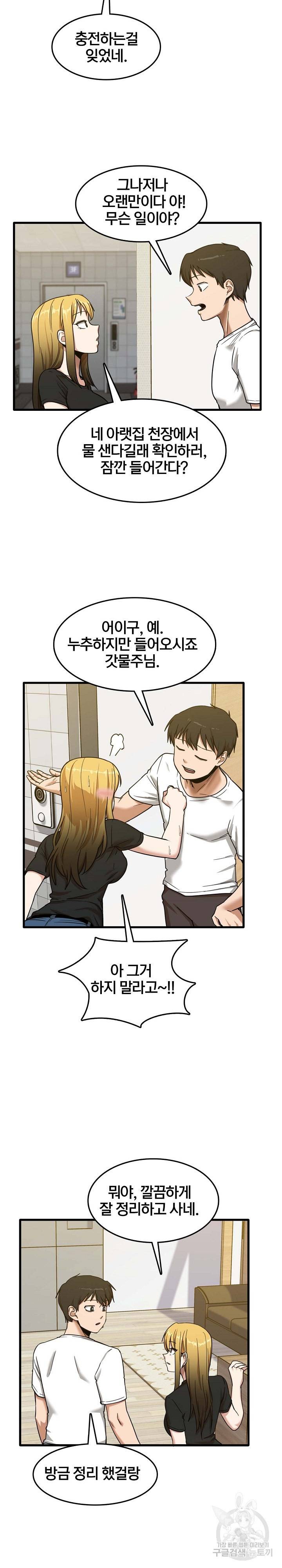 더도말고 덜도말고 5화 19