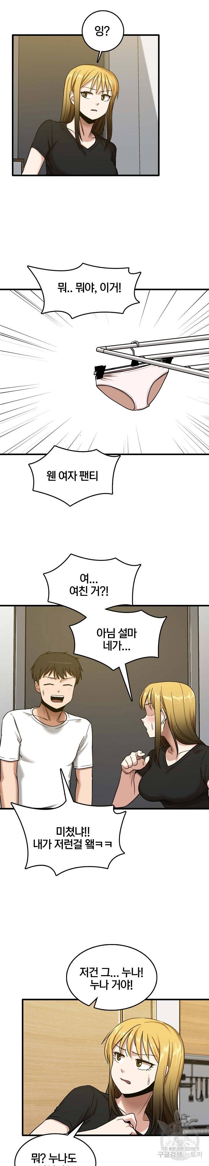 더도말고 덜도말고 5화 20