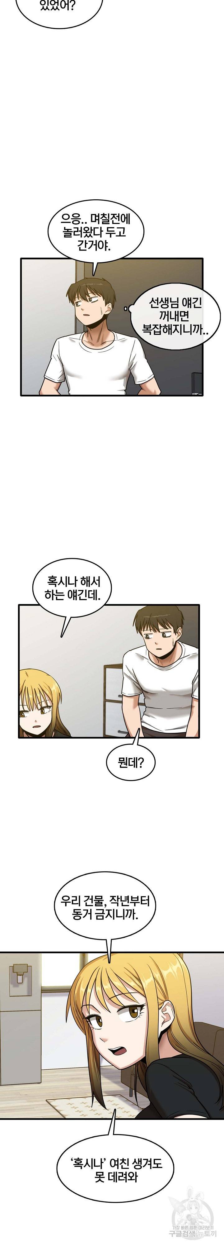 더도말고 덜도말고 5화 21