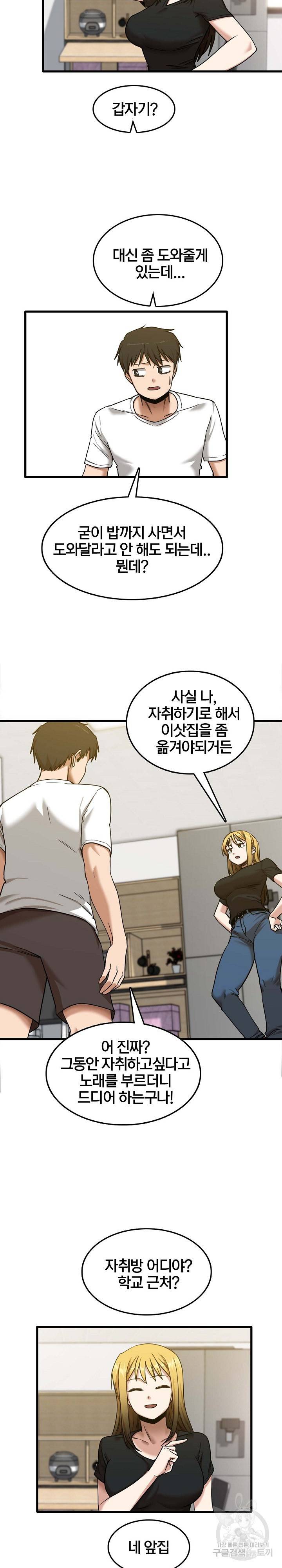 더도말고 덜도말고 5화 24