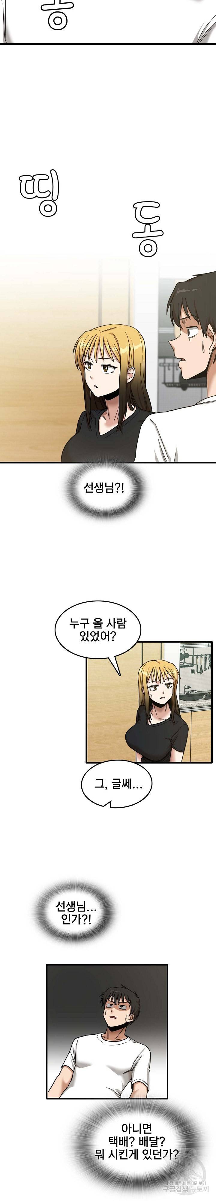 더도말고 덜도말고 5화 26