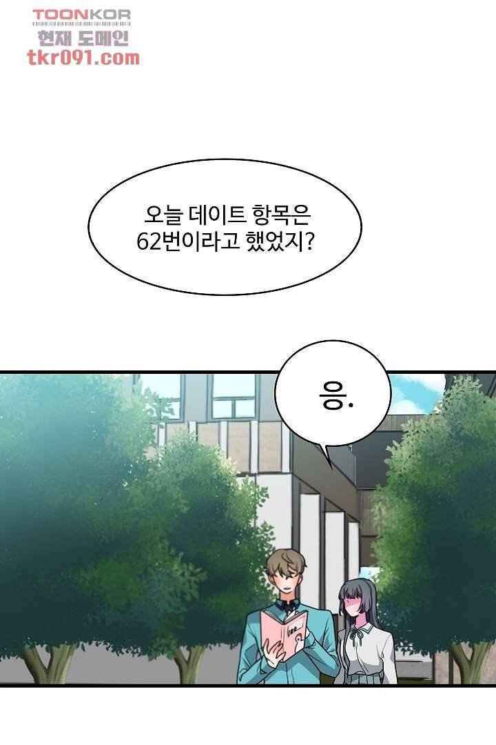 아가씨가 너무해! 19화 1
