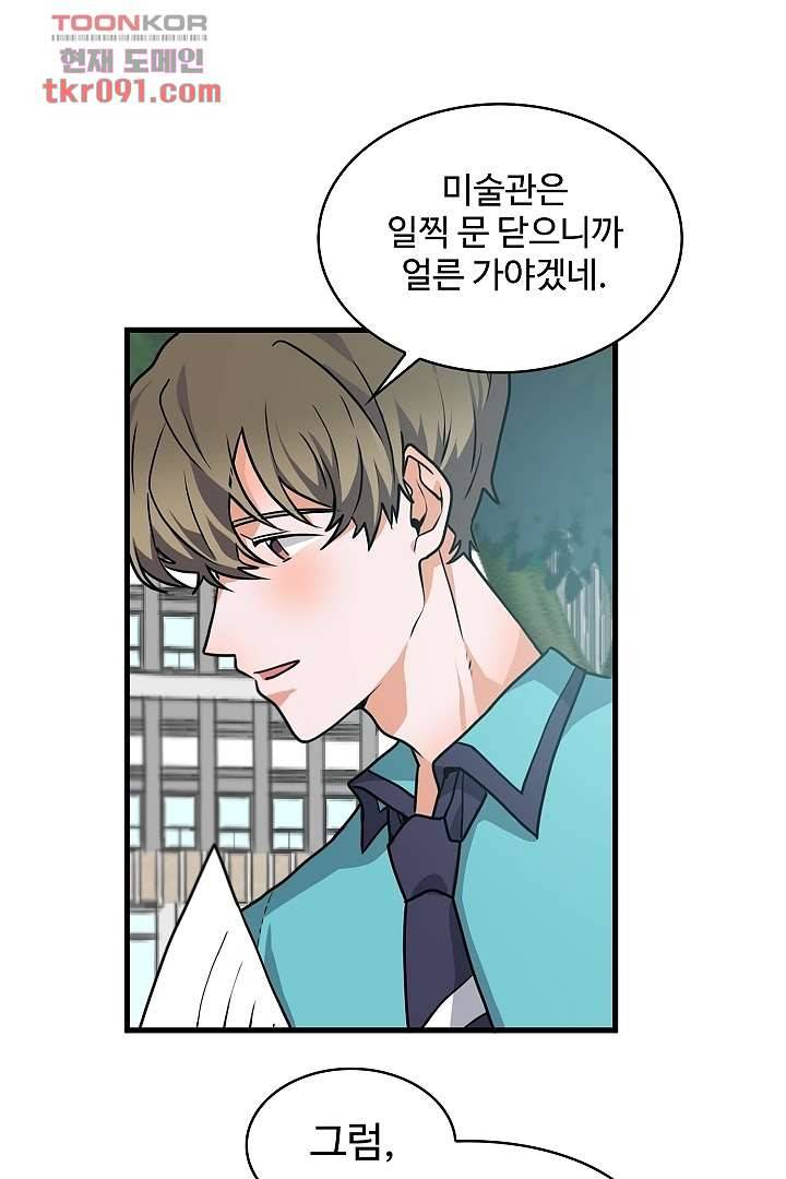 아가씨가 너무해! 19화 2