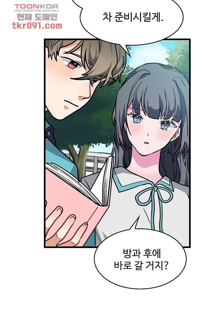 아가씨가 너무해! 19화 3