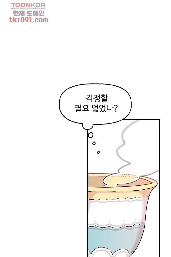 아가씨가 너무해! 19화 7