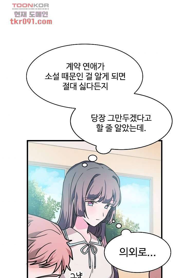아가씨가 너무해! 19화 9