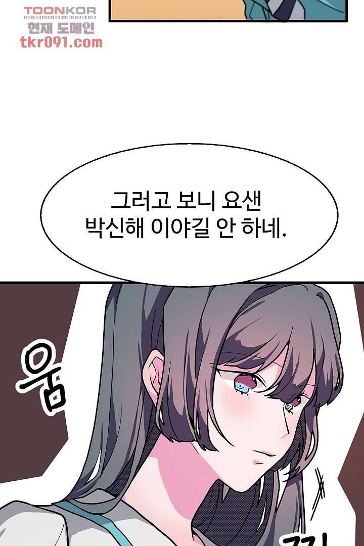아가씨가 너무해! 19화 11